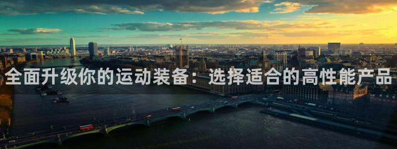 MK体育官方正版app娱乐是那个系列的台子：全面升级