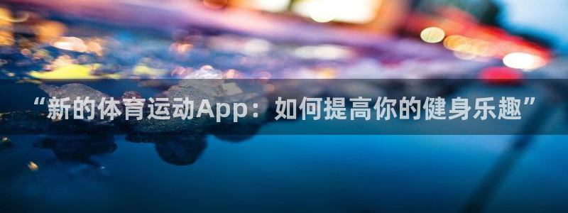 MK体育官网下载平台是正规平台吗安全吗