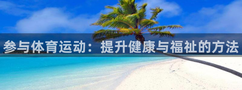 mk体育买的鞋是真的吗还是假的：参与